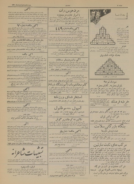 پرونده:Ettelaat13200218.pdf