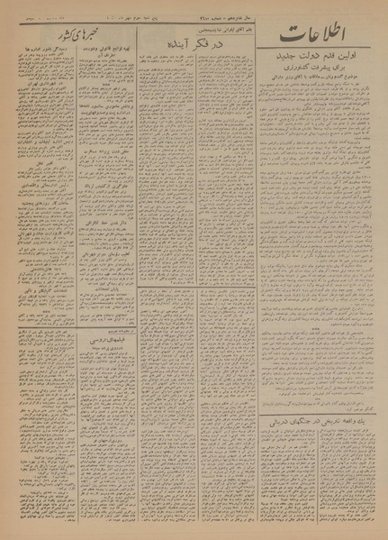 پرونده:Ettelaat13200703.pdf