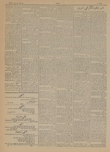 پرونده:Ettelaat13200703.pdf