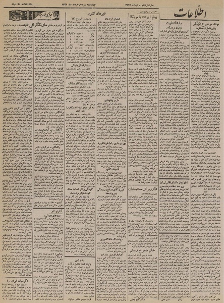 پرونده:Ettelaat13210313.pdf