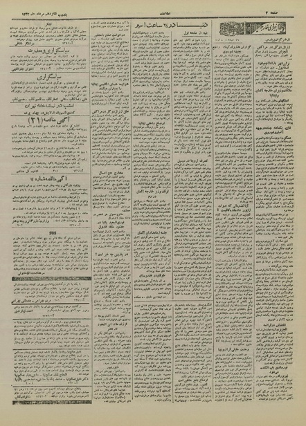 پرونده:Ettelaat13220516.pdf