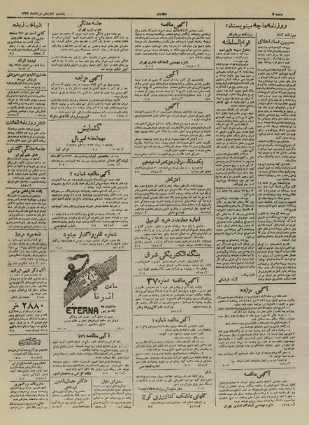 پرونده:Ettelaat13220516.pdf