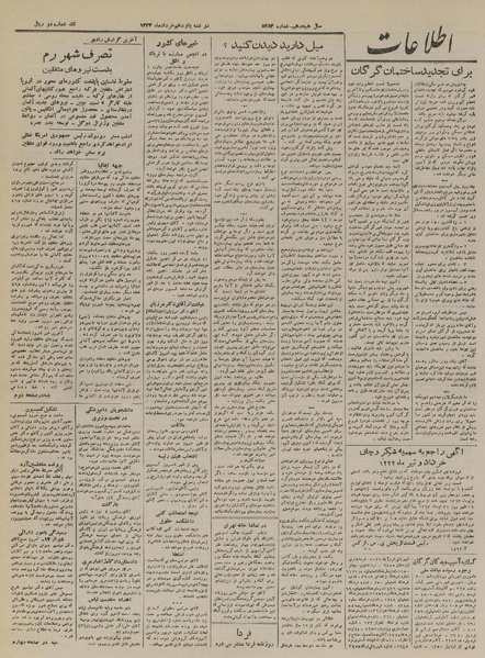 پرونده:Ettelaat13230315.pdf