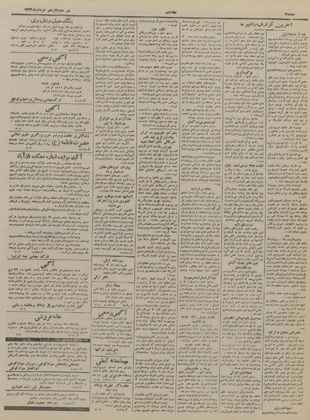 پرونده:Ettelaat13230315.pdf