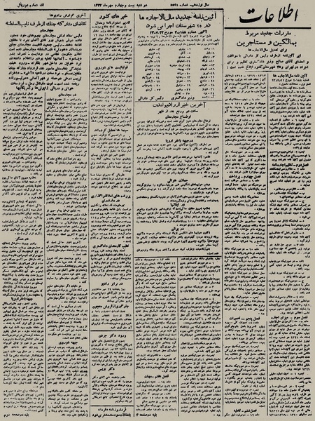 پرونده:Ettelaat13230724.pdf