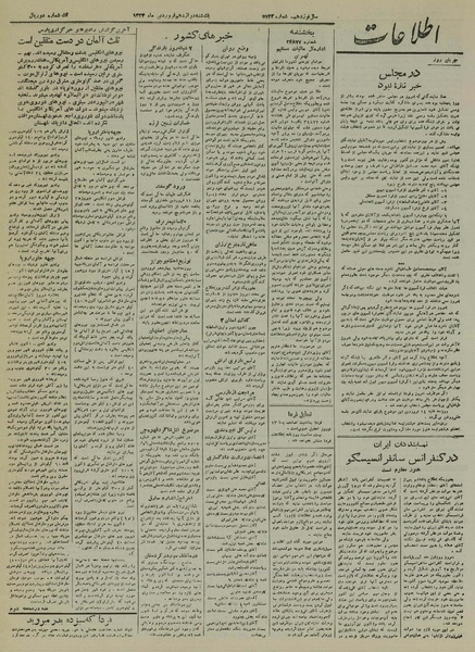 پرونده:Ettelaat13240112.pdf