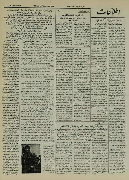 پرونده:Ettelaat13250827.pdf