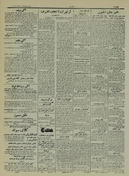 پرونده:Ettelaat13250827.pdf