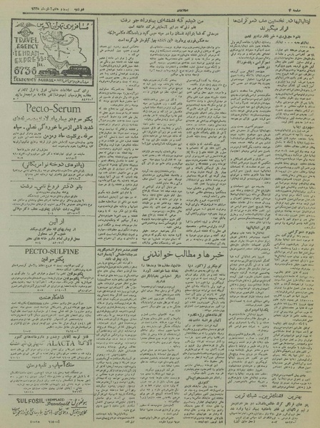 پرونده:Ettelaat13250827.pdf