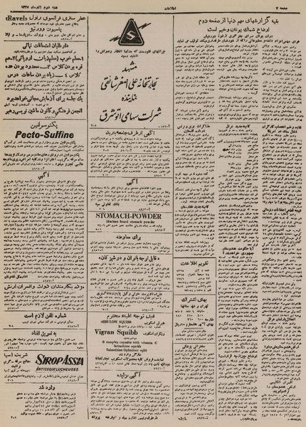 پرونده:Ettelaat13250902.pdf