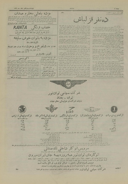 پرونده:Ettelaat13261227.pdf