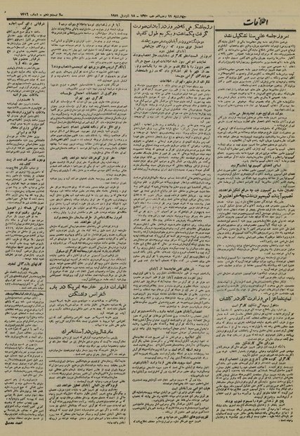 پرونده:Ettelaat13300128.pdf