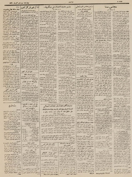 پرونده:Ettelaat13300913.pdf