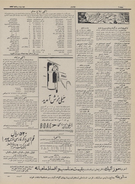 پرونده:Ettelaat13320503.pdf