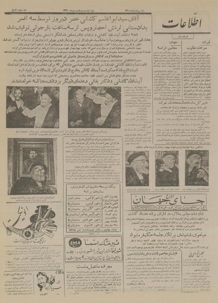 پرونده:Ettelaat13341028.pdf