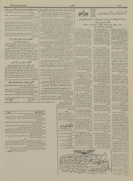 پرونده:Ettelaat13341111.pdf