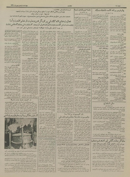 پرونده:Ettelaat13341111.pdf