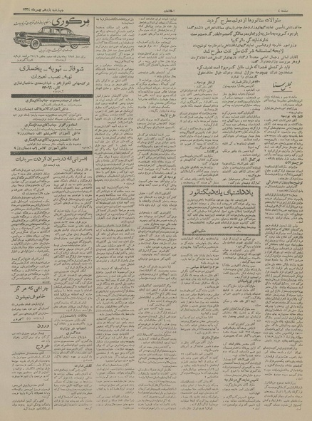 پرونده:Ettelaat13341111.pdf