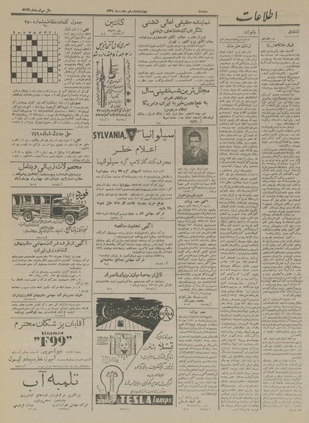 پرونده:Ettelaat13341111.pdf