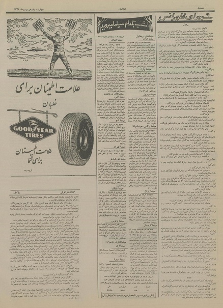 پرونده:Ettelaat13341111.pdf