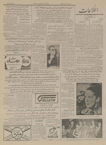 پرونده:Ettelaat13341118.pdf