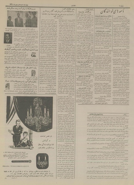 پرونده:Ettelaat13341118.pdf