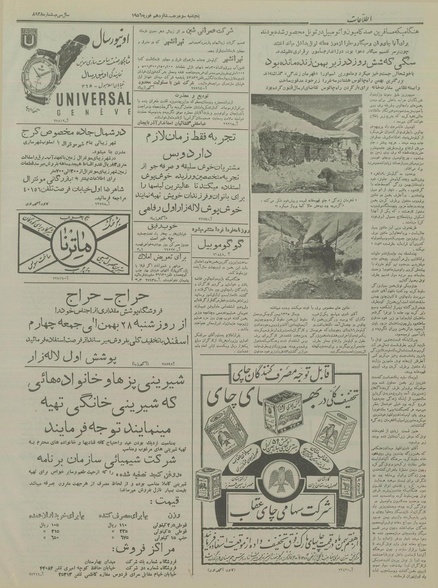 پرونده:Ettelaat13341126.pdf