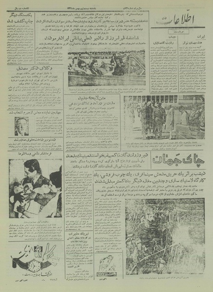 پرونده:Ettelaat13341129.pdf