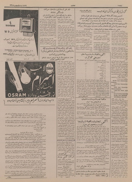 پرونده:Ettelaat13341129.pdf