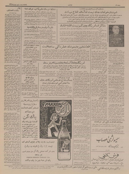 پرونده:Ettelaat13341129.pdf