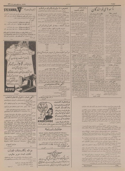 پرونده:Ettelaat13341129.pdf