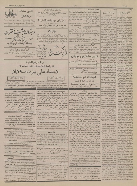 پرونده:Ettelaat13360605.pdf