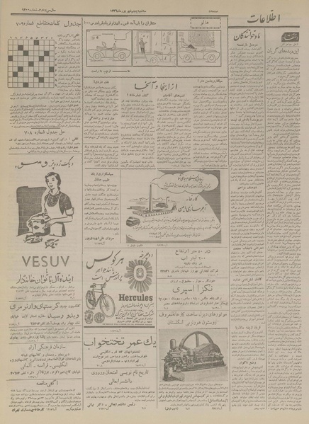 پرونده:Ettelaat13360605.pdf