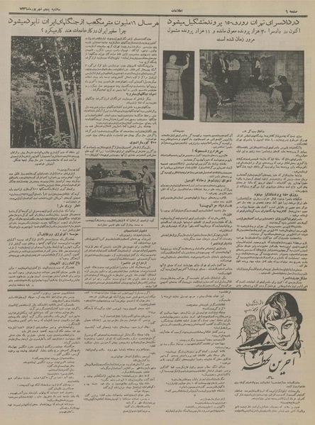 پرونده:Ettelaat13360605.pdf