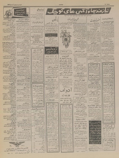 پرونده:Ettelaat13360825.pdf