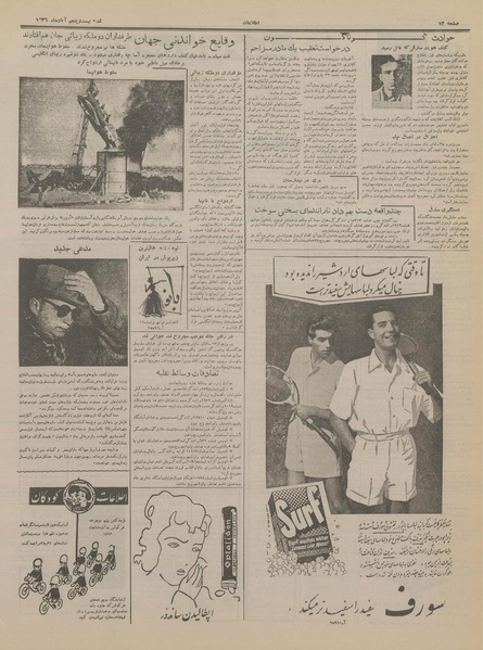 پرونده:Ettelaat13360825.pdf