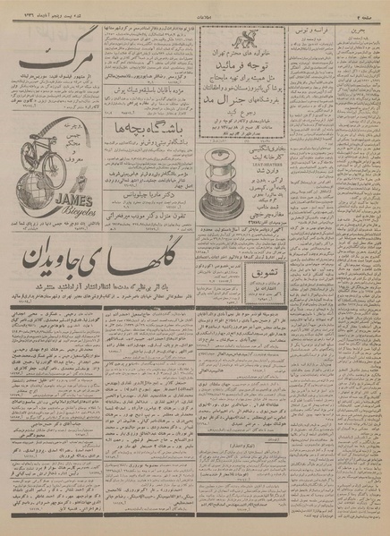 پرونده:Ettelaat13360825.pdf