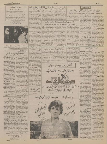 پرونده:Ettelaat13360825.pdf