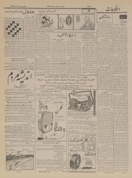 پرونده:Ettelaat13360825.pdf