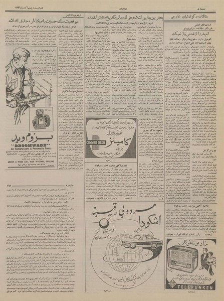 پرونده:Ettelaat13360825.pdf