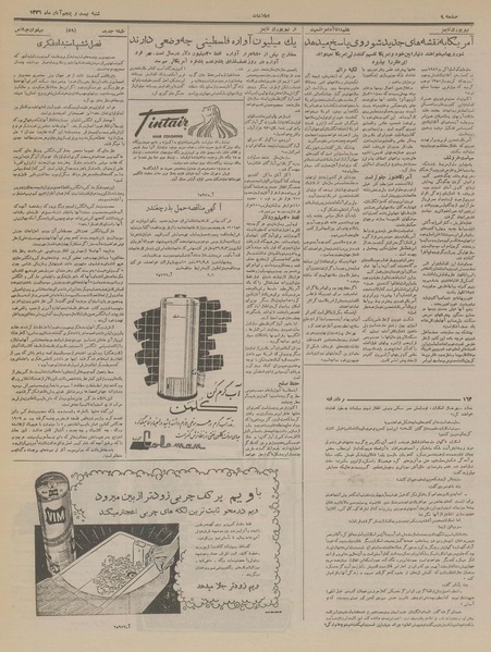 پرونده:Ettelaat13360825.pdf