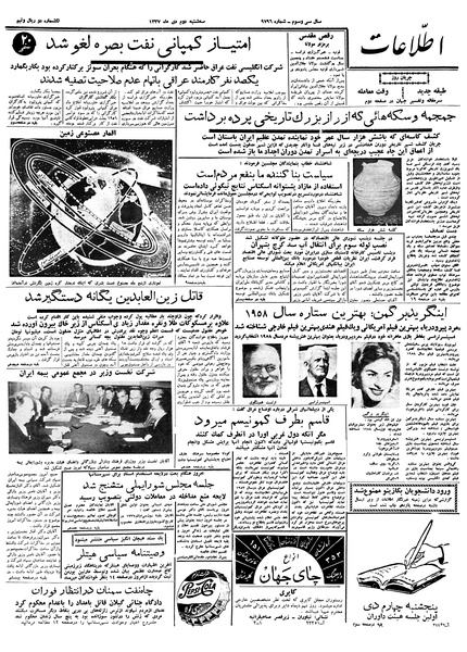 پرونده:Ettelaat13371002.pdf