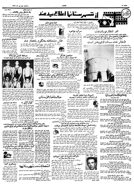 پرونده:Ettelaat13371002.pdf