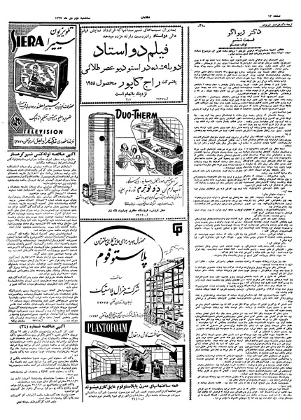 پرونده:Ettelaat13371002.pdf