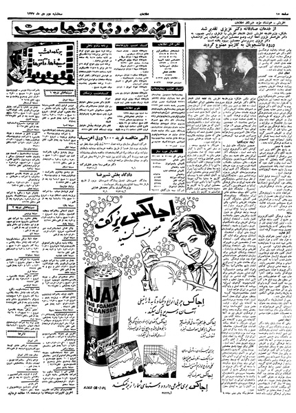 پرونده:Ettelaat13371002.pdf