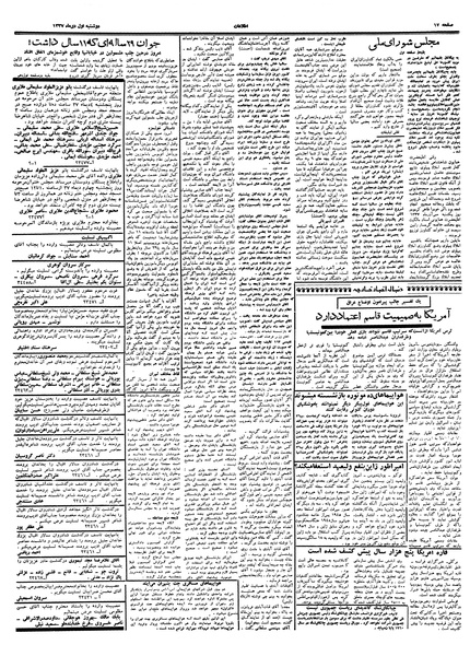 پرونده:Ettelaat13371002.pdf