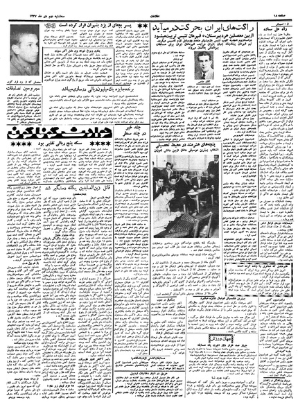 پرونده:Ettelaat13371002.pdf