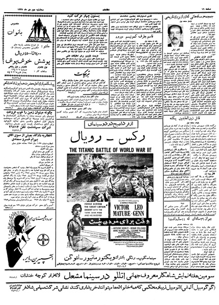 پرونده:Ettelaat13371002.pdf