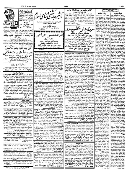 پرونده:Ettelaat13371002.pdf