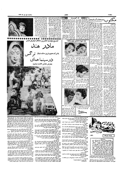 پرونده:Ettelaat13371002.pdf